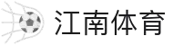 江南体育 - 江南体育app下载 - 点击注册登录